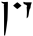dovahzul symbol 68